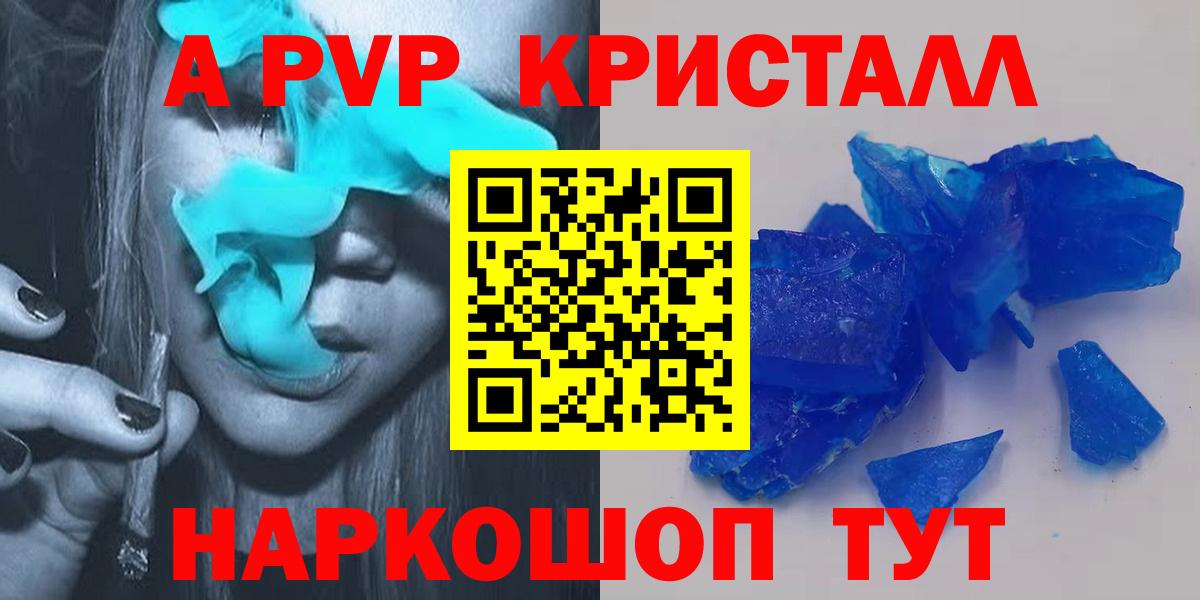 Alfa_PVP кристаллы  A PVP Соль  Рославль  APVP Crystall  Вход с VPN 