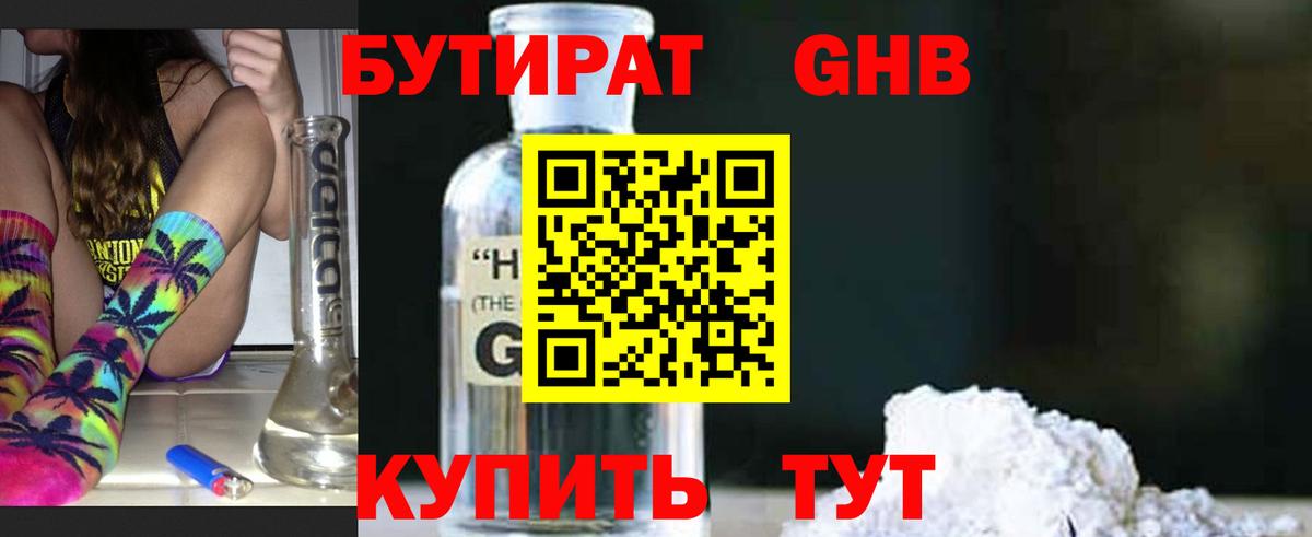Бутират Butirat Рославль