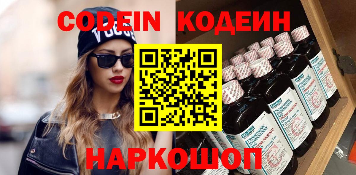 Кодеиновый сироп Lean Purple Drank  Вход с VPN  Кодеин Purple Drank  Рославль 