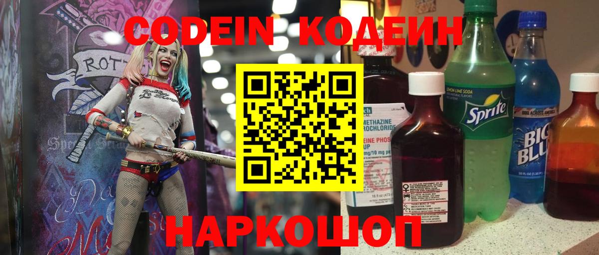 Codein Purple Drank Рославль