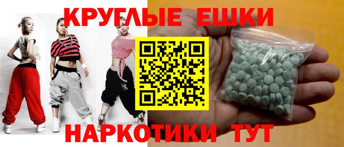 Ecstasy круглые Рославль