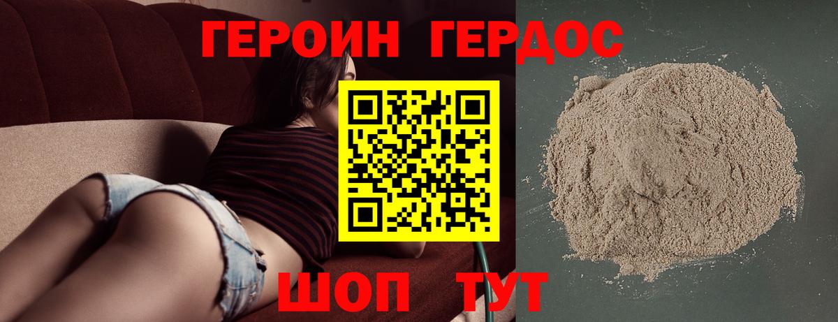 ГЕРОИН хмурый  Вход с VPN  Героин  Рославль 